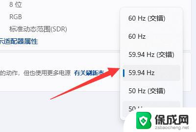 win11设置刷新率真 win11显示器刷新率设置教程