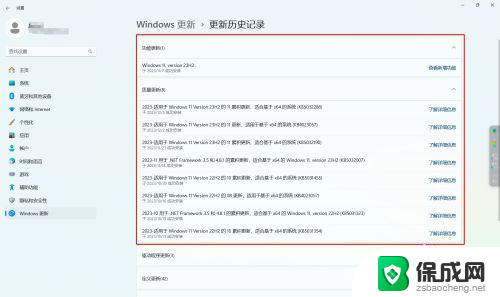 查看win11windows 更新 Windows 11 如何查看更新日志