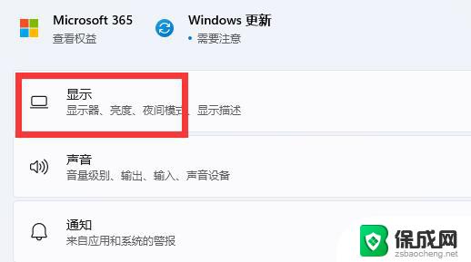 win11设置刷新率真 win11显示器刷新率设置教程