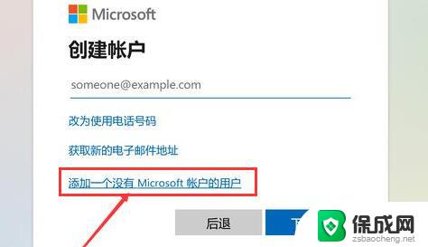 win11本地账户怎么 win11创建本地账户详细教程