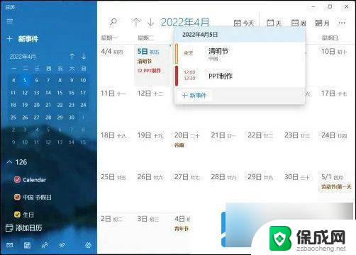 win11桌面日程怎么设置 win11日历如何删除日程