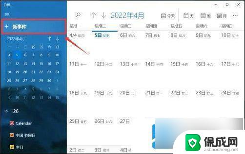 win11桌面日程怎么设置 win11日历如何删除日程