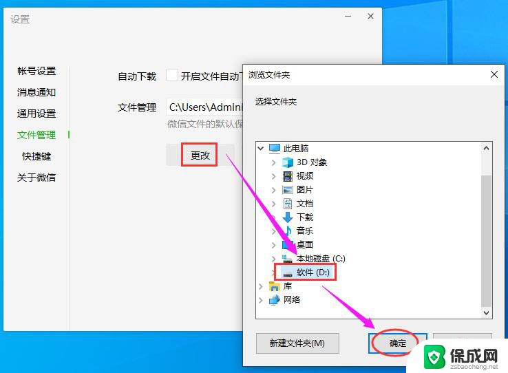 win11系统微信文件默认的保存路径 电脑微信文件存储目录在哪里