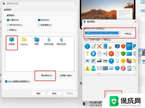 win11设置样式改变 win11系统如何自定义图标样式