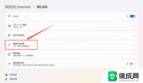 win11管理连接过的无线网络 Win11如何查看曾经连接过的无线网络