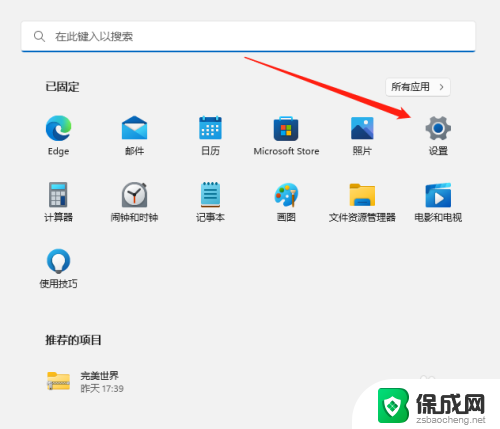 win11怎么改成英文的 Win11中文系统怎么改成英文