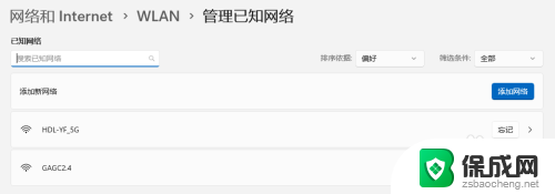 win11管理连接过的无线网络 Win11如何查看曾经连接过的无线网络