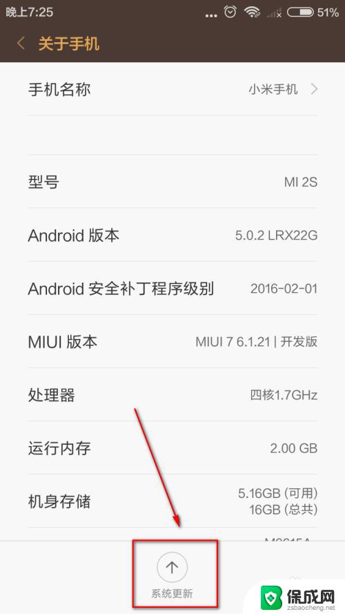 小米系统怎么更新 小米手机手动升级系统