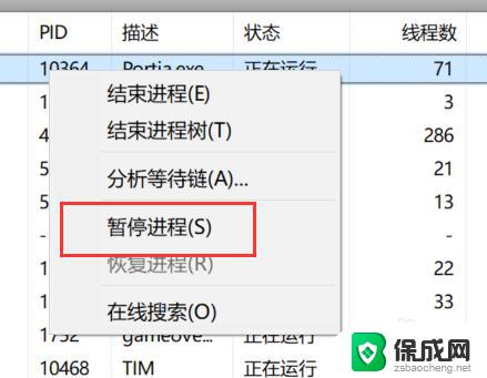 win10暂停进程 如何在Win10中暂停一个进程