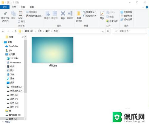 win10画图反色 win10如何将图片颜色反转