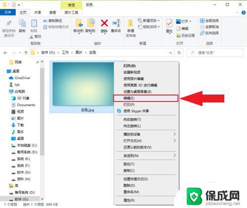 win10画图反色 win10如何将图片颜色反转