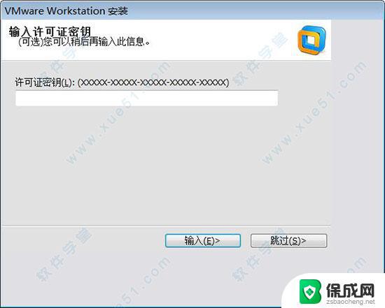 vmware虚拟机10密钥 VMware workstation 10安装教程