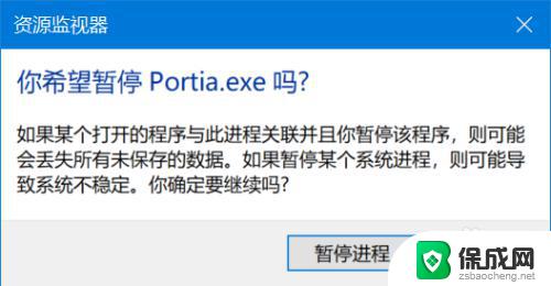 win10暂停进程 如何在Win10中暂停一个进程