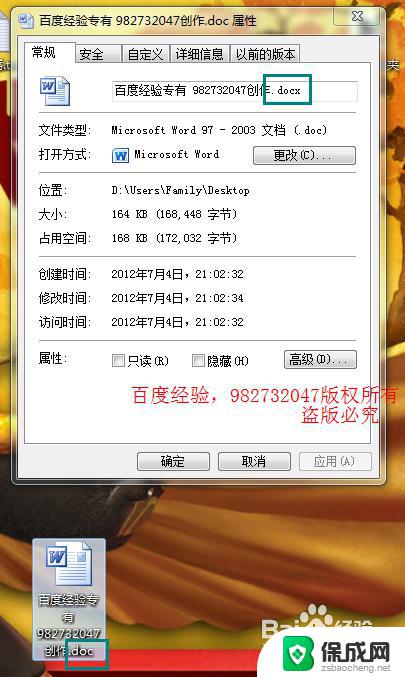 win7如何改文件属性的后缀 Win7如何修改文件后缀名