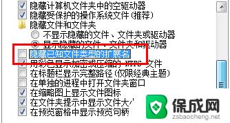 win7如何改文件属性的后缀 Win7如何修改文件后缀名