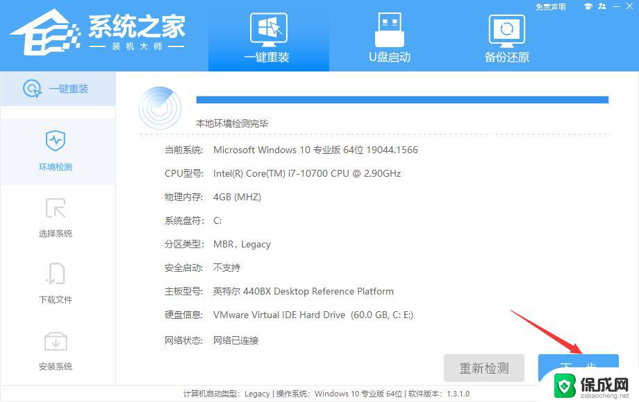 win7电脑系统在线安装 在线一键重装Win7系统的详细步骤教程