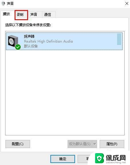 windows怎么调麦克风音量 Win 10麦克风输入音量怎么调整