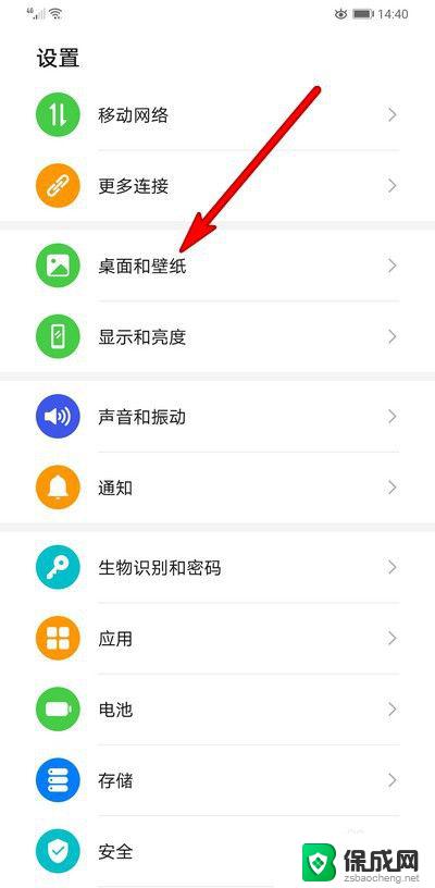 华为手机如何改锁屏壁纸 华为手机如何设置锁屏壁纸更换