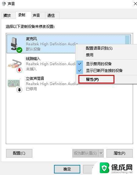 windows怎么调麦克风音量 Win 10麦克风输入音量怎么调整