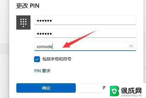 win11如何更改pin密码 win11系统如何修改pin码
