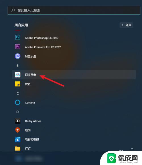 win11桌面应用图标怎么设置 win11桌面怎么添加app图标