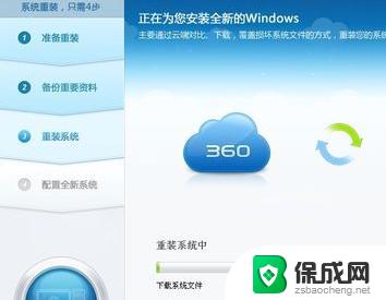 360怎样重装系统win10 360重装Win10系统步骤