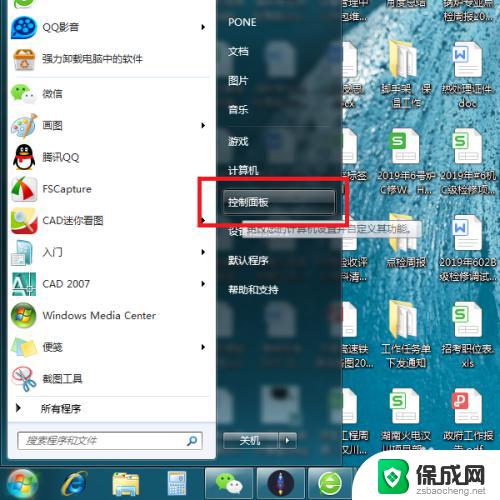 windows7怎么设置自动锁屏 Win7电脑自动锁屏设置方法