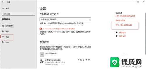 win10高级键盘设置在哪里 Win10高级键盘设置快捷键