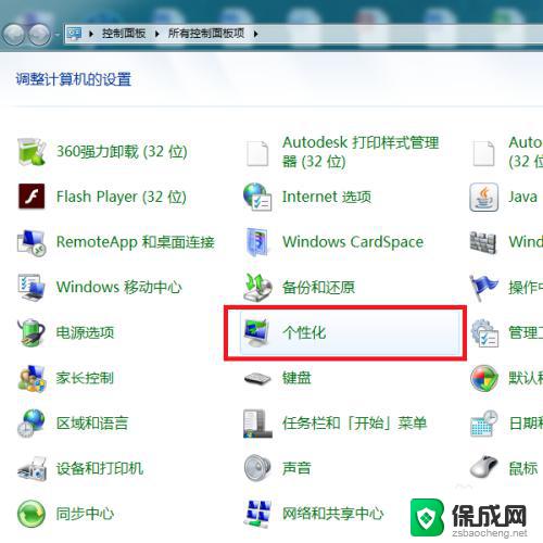 windows7怎么设置自动锁屏 Win7电脑自动锁屏设置方法