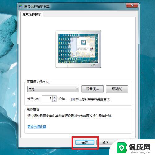 windows7怎么设置自动锁屏 Win7电脑自动锁屏设置方法