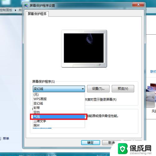 windows7怎么设置自动锁屏 Win7电脑自动锁屏设置方法