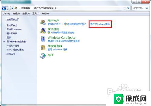 win7怎么更改密码 win7开机密码设置方法