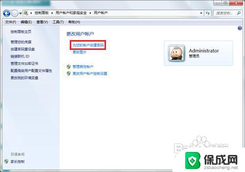 win7怎么更改密码 win7开机密码设置方法