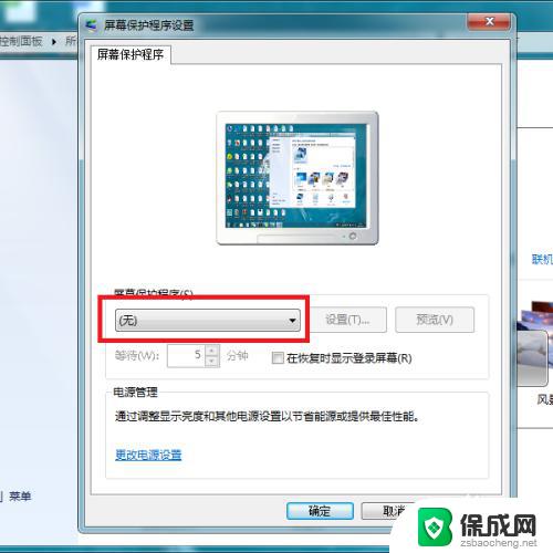 windows7怎么设置自动锁屏 Win7电脑自动锁屏设置方法