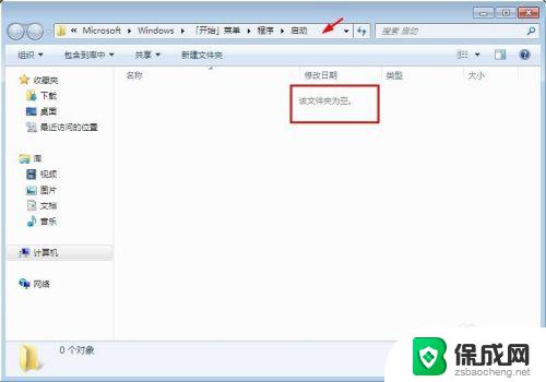 win7新增开机启动项 如何让程序在Win7系统开机时自动打开