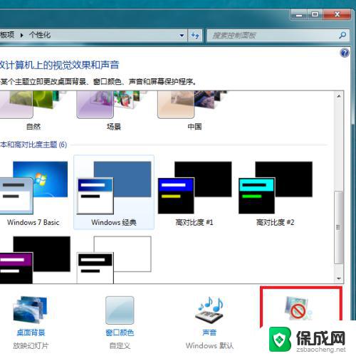 windows7怎么设置自动锁屏 Win7电脑自动锁屏设置方法