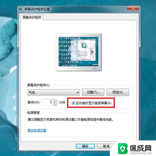 windows7怎么设置自动锁屏 Win7电脑自动锁屏设置方法