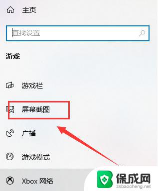 windows截图在哪里 win10截图保存位置怎么设置