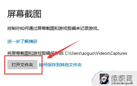 windows截图在哪里 win10截图保存位置怎么设置