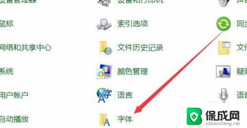 如何恢复字体 Win10默认字体设置方法