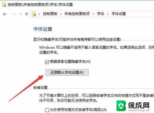 如何恢复字体 Win10默认字体设置方法
