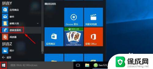 win怎么录音 Win10系统自带录音机在哪里