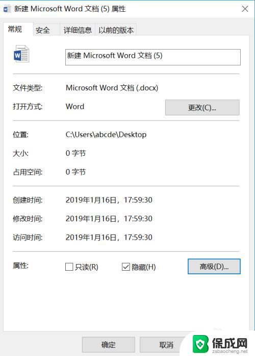 只读属性怎么撤销 取消Word中的只读或隐藏属性步骤