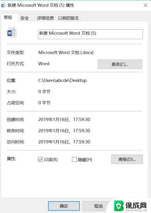 只读属性怎么撤销 取消Word中的只读或隐藏属性步骤