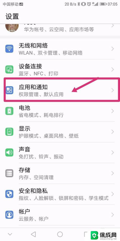 怎么打开应用权限设置 如何在安卓手机上设置应用权限
