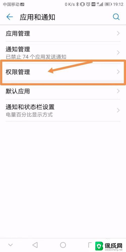 怎么打开应用权限设置 如何在安卓手机上设置应用权限