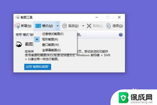 window10屏幕截图快捷键 Win10截图快捷键是什么