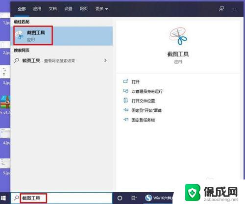 window10屏幕截图快捷键 Win10截图快捷键是什么