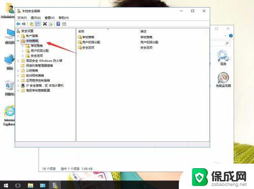 win10的本地策略在哪 windows10系统如何备份本地计算机策略