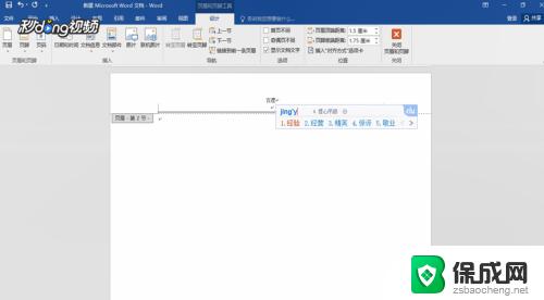 word文档页眉怎么让每页都不一样 word如何设置页眉每页不同内容